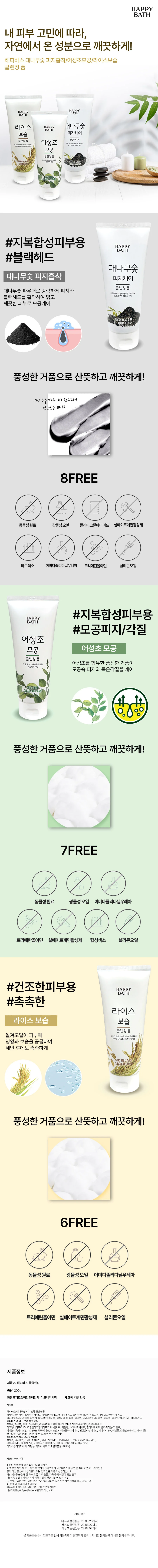 해피바스 어성초 모공 클렌징폼 200ml 상세2