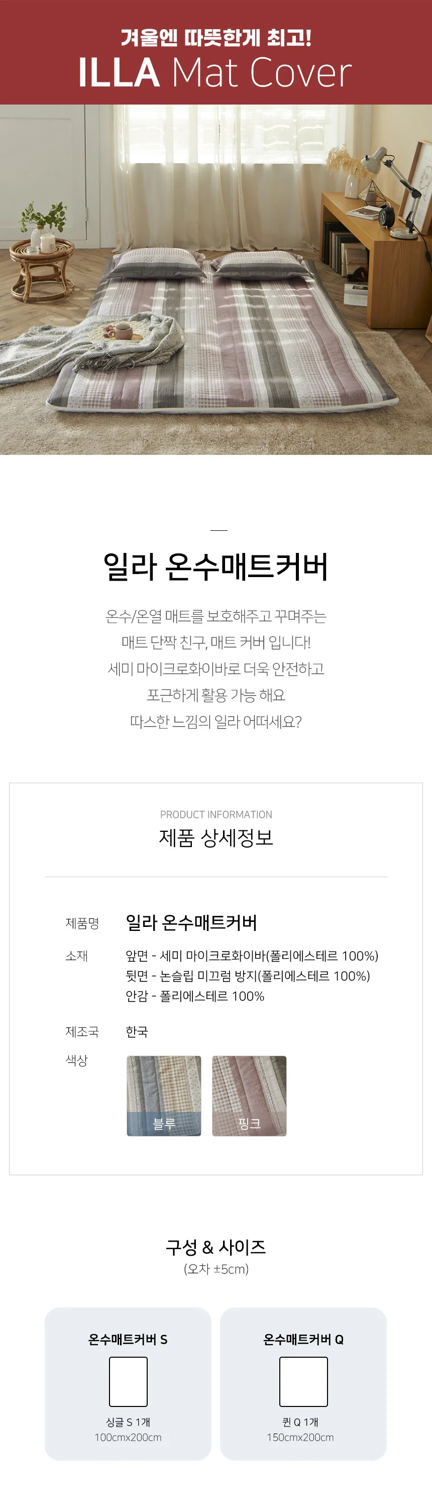 전기장판커버 누빔 옥매트 온수 매트 커버 덮개 상세3