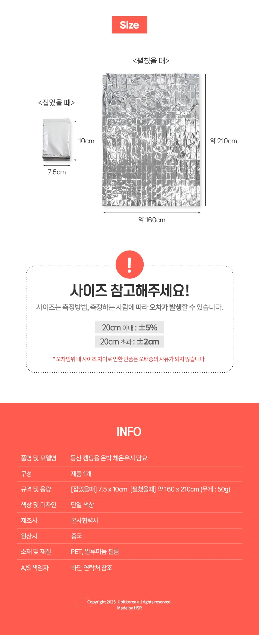 휴대용 은박담요 경량 캠핑 등산 체온유지담요 여행 상세2