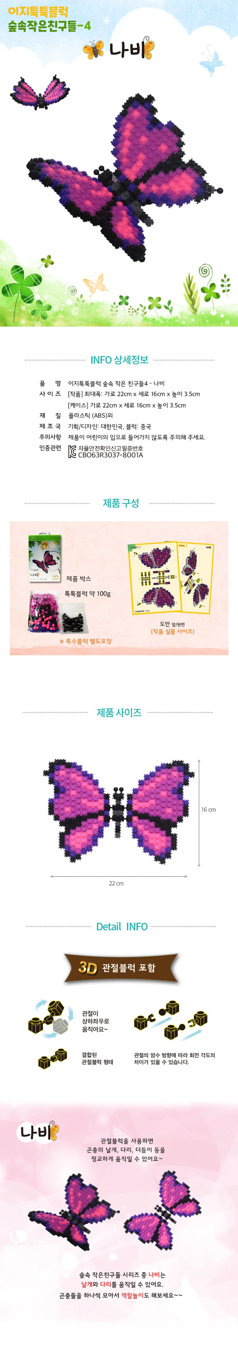 디폼 입체 곤충 시리즈 블록 무당벌레 꿀벌 장난감 블럭 상세4