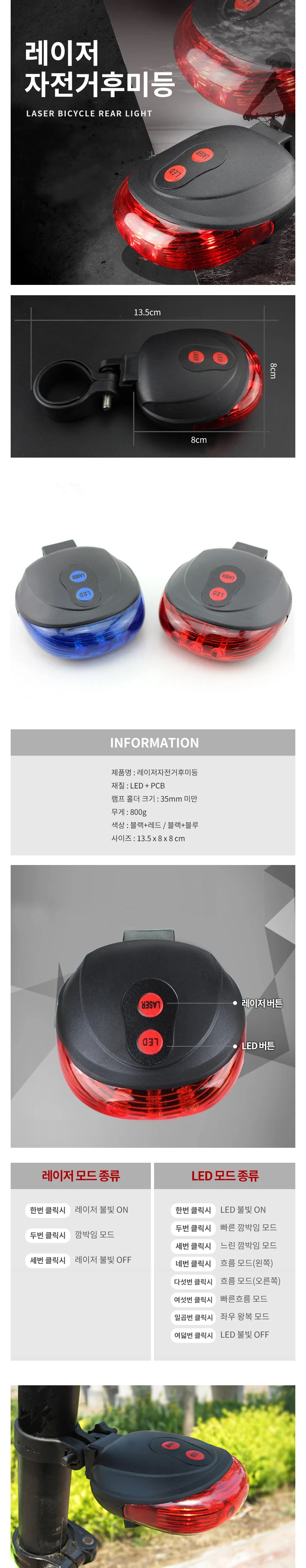 야간 자전거 후미등 레이저 후방 안전 조명 상세1