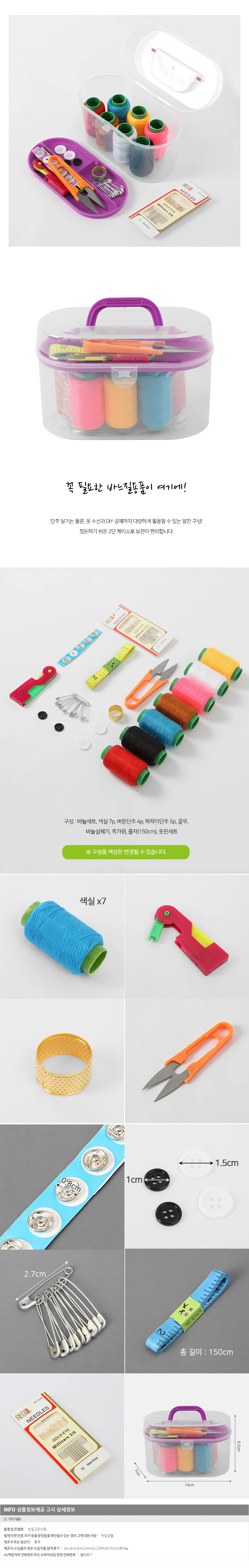 실속 반짇고리 9종세트 퍼플 바느질함 바느질세트 상세1