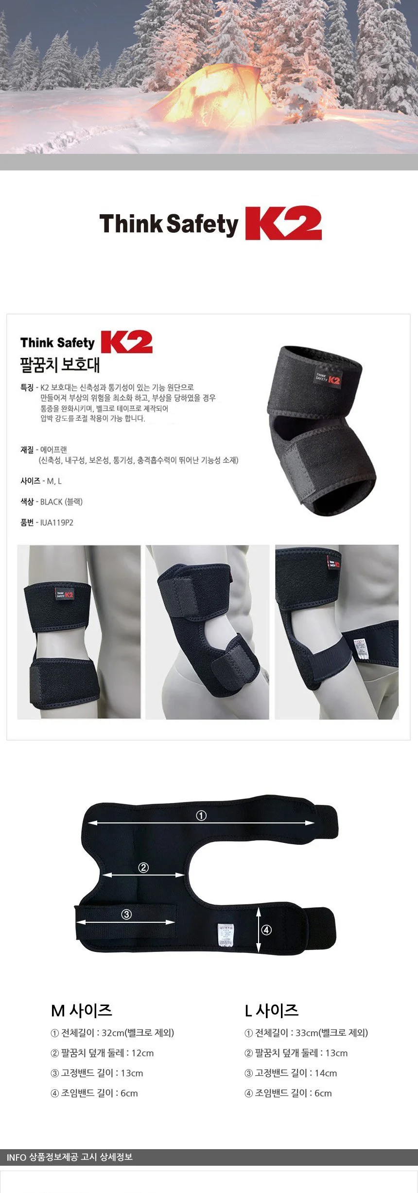 K2 세이프티 스포츠 팔꿈치 보호대 아대 IUA119P2 상세2