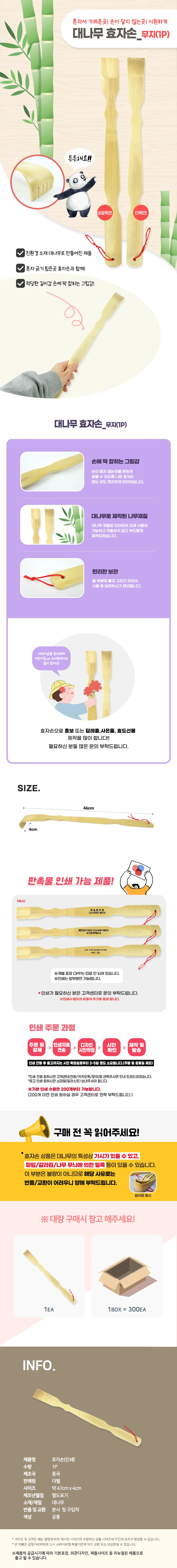 대나무 효자손 무지 1p 등긁개 판촉 홍보 효도선물 상세2