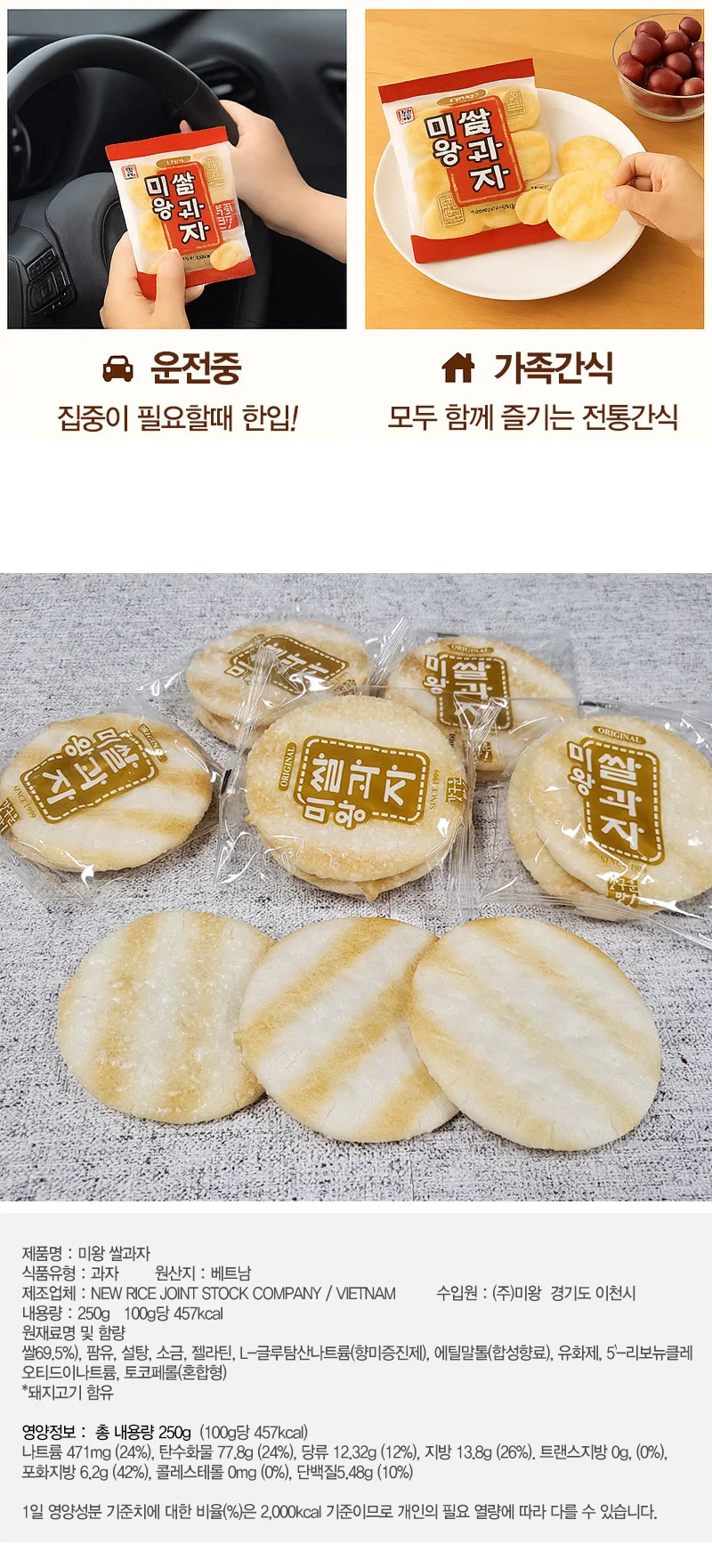 신 미왕 쌀과자 250g 바삭 고소한 전통 쌀스낵 온가족 간식 상세5