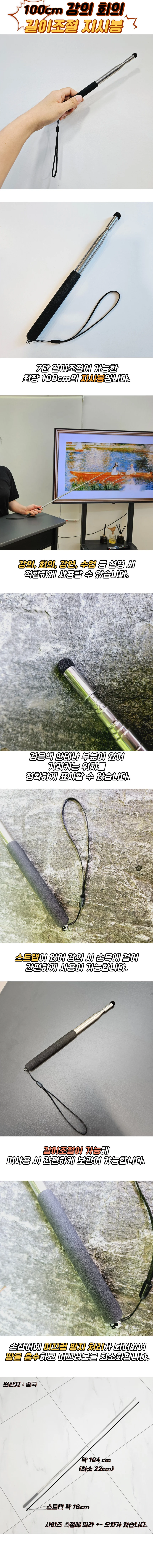 100CM 접이식 길이조절 지시봉 선생님선물 상세1