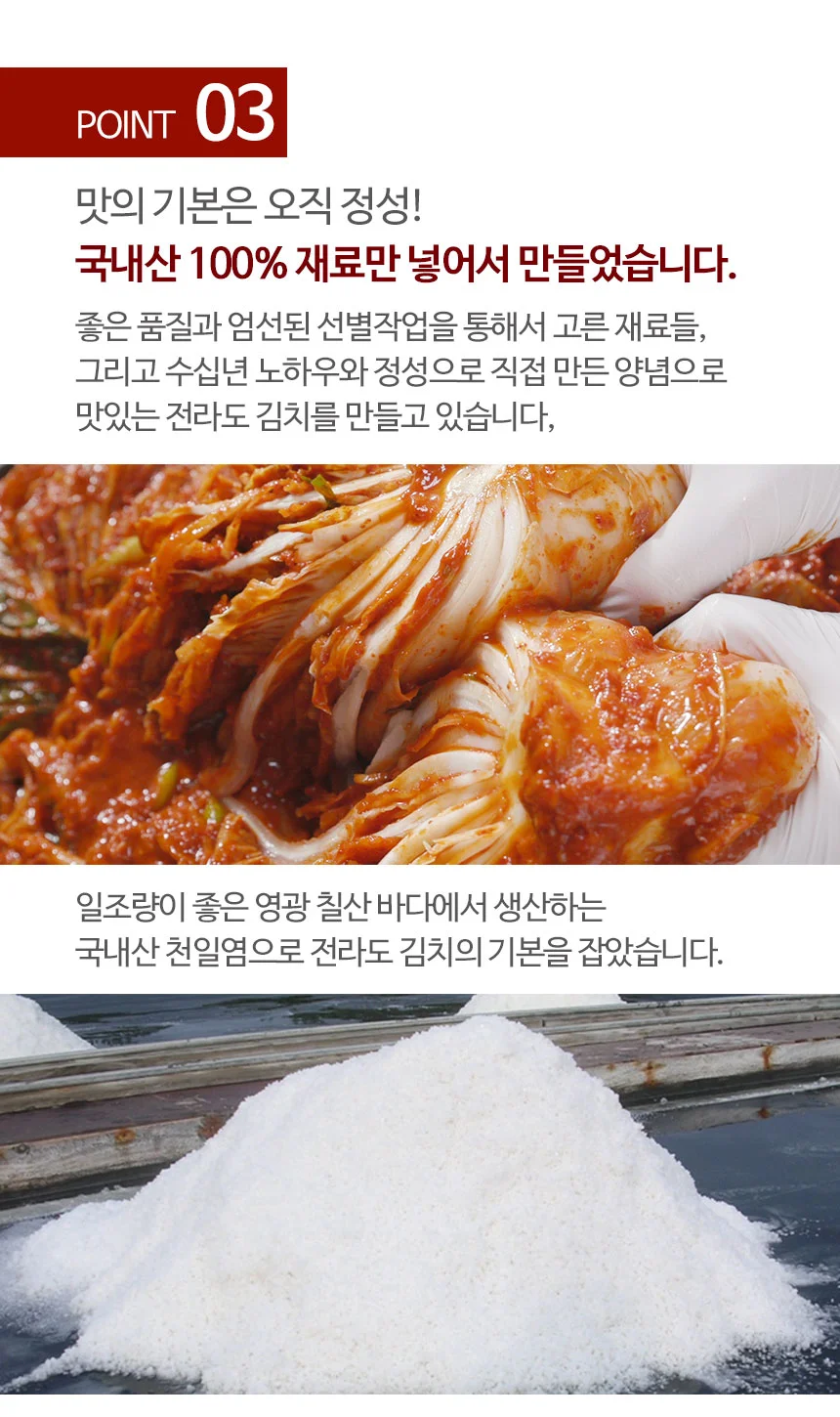 전라도 직접수확 얼갈이김치 3kg (100% 국산재료) 상세4