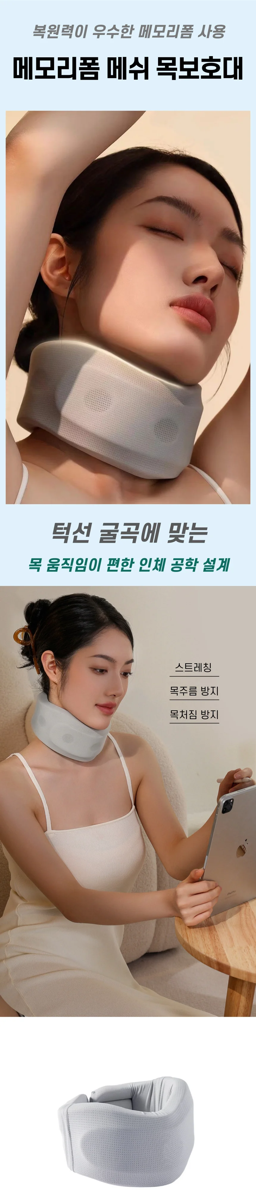 메모리폼 통풍 목보호대 목지지대 목받침 목스트레칭 조기 메쉬 상세1