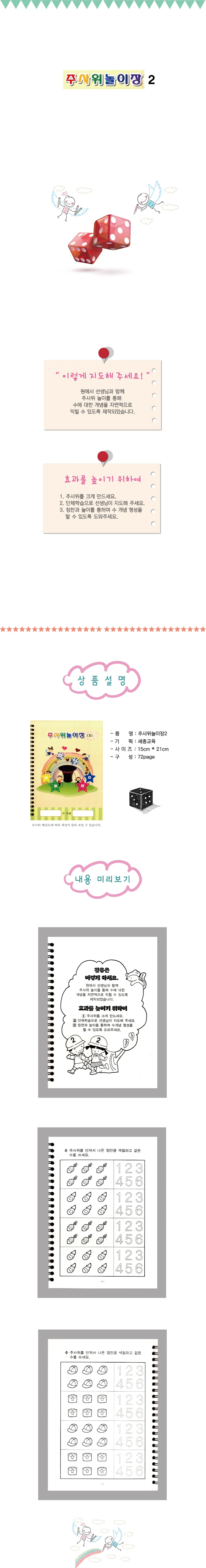 (5명용)주사위놀이장 1단계 상세2