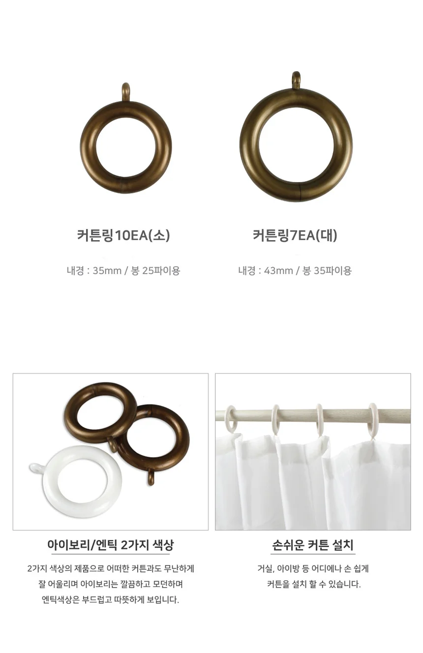 커튼링 커튼 블라인드 고리 집게 링 핀 악세사리 부자재 상세3