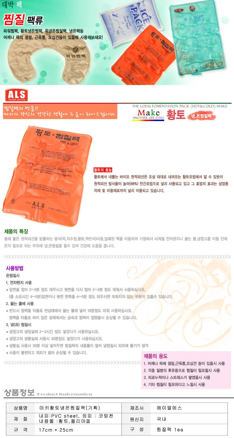 황토 냉온찜질팩 발찜질팩 찜질패드 상세1