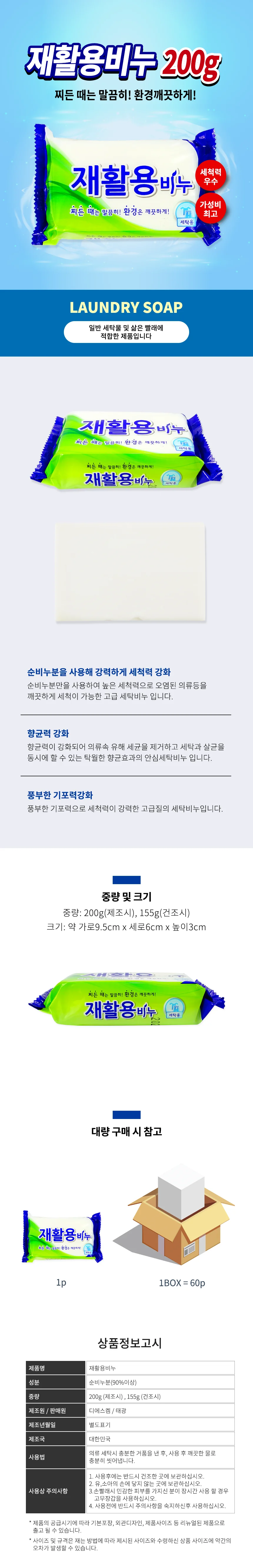 고체 세탁비누 세탁용비누 세탁세제대체 1p 200g 5개 상세2