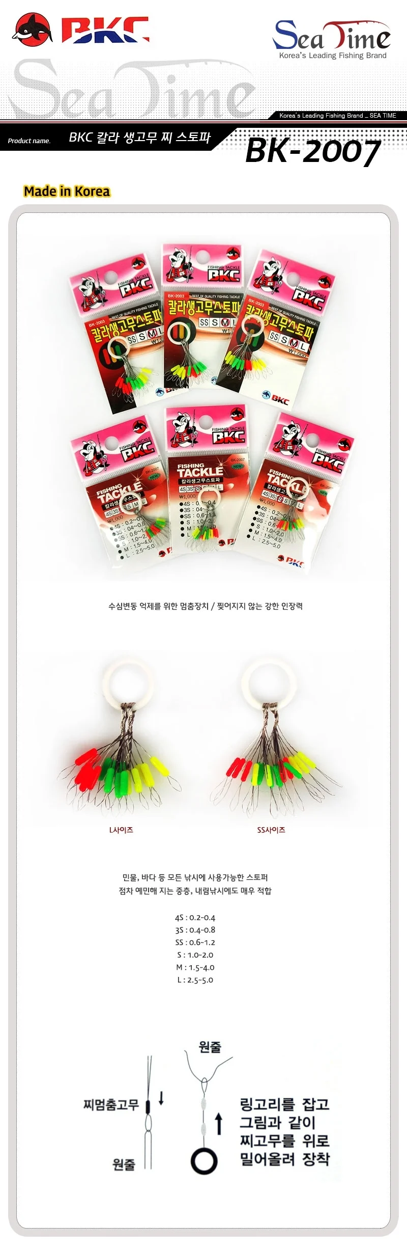 칼라 생고무찌 스토파 상세2