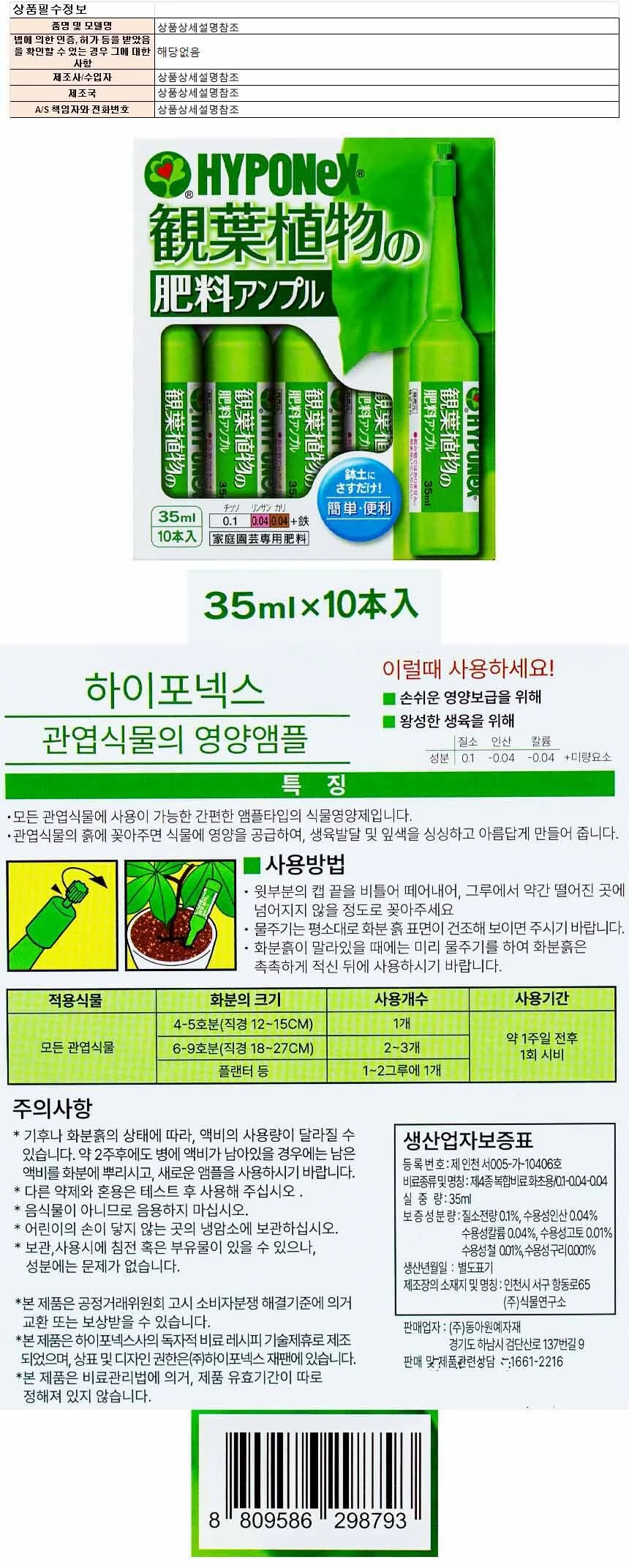관엽식물영양앰플 식물영양제 35ml 10개입 1개 상세1