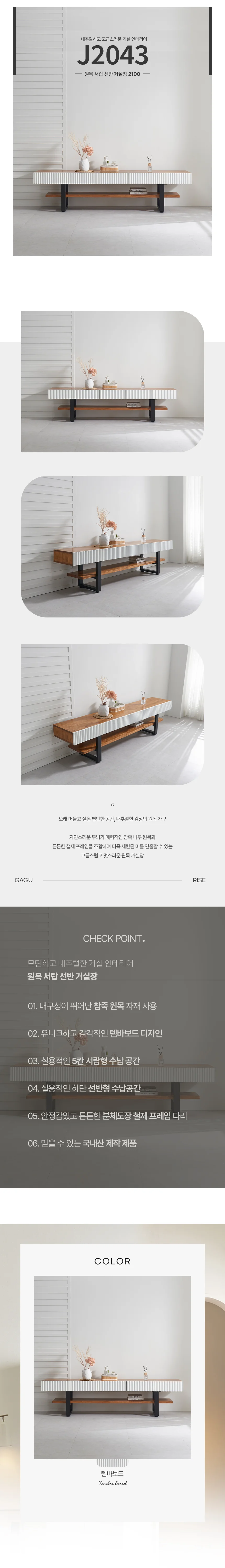 디포랙 원목 서랍 선반 거실장 2100 (템바보드) 상세3