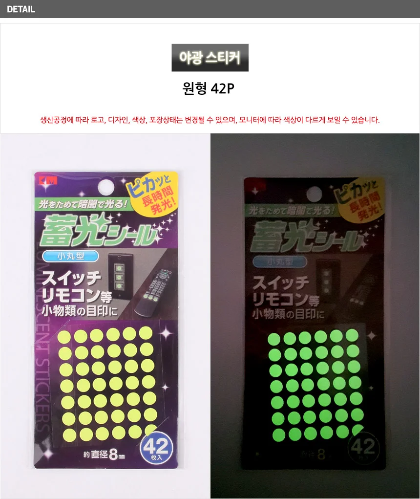 빛반사스티커 야광 벽면 어두운곳 부착 표시 장식 안전 형광 원형 스티커 천장 상세8