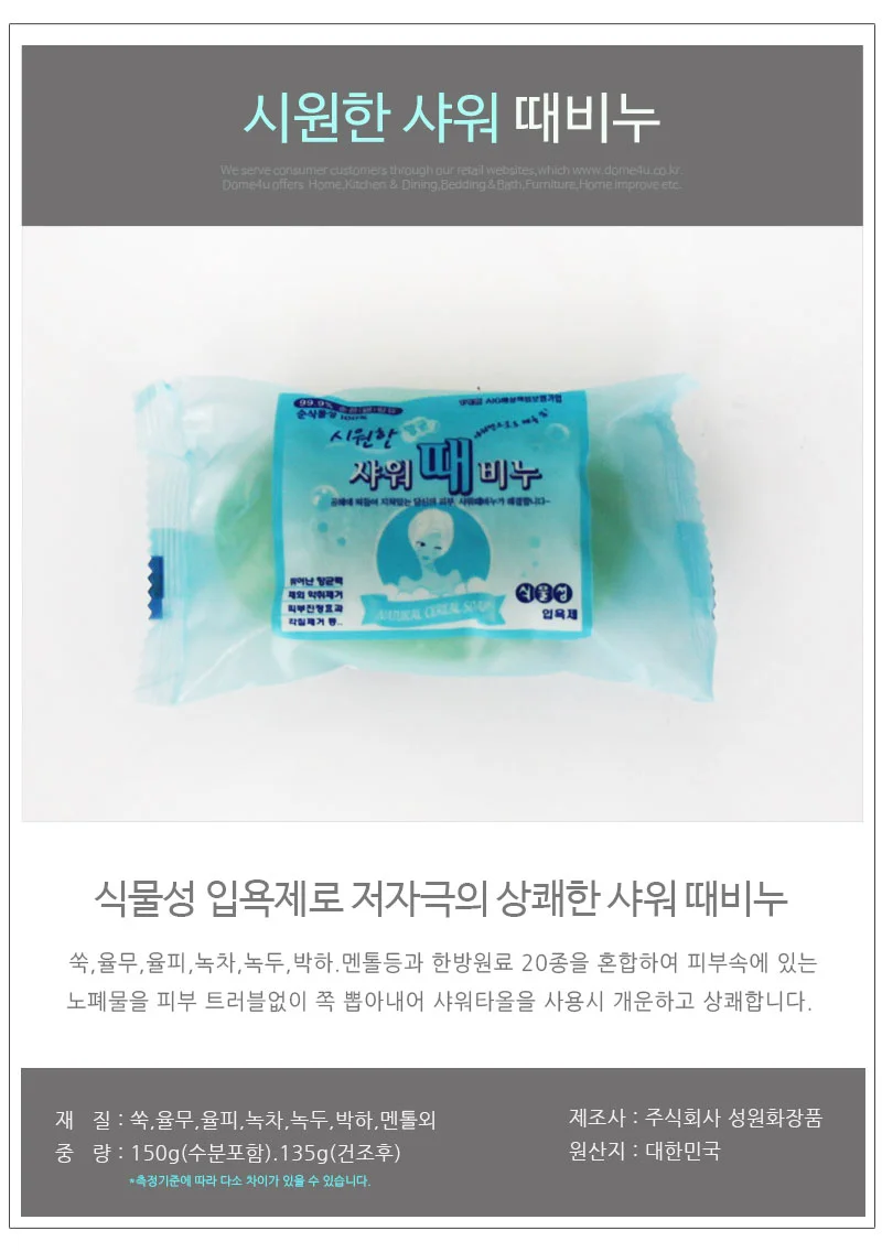 샤워 때비누 세정비누 목욕탕때비누 상세1