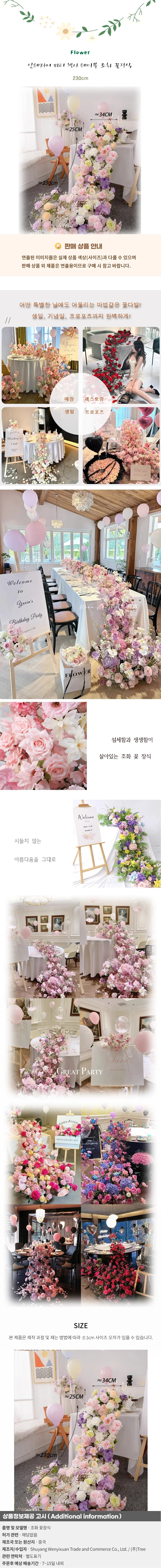 인테리어 파티 행사 테이블 조화 꽃장식D(230cm) 상세1