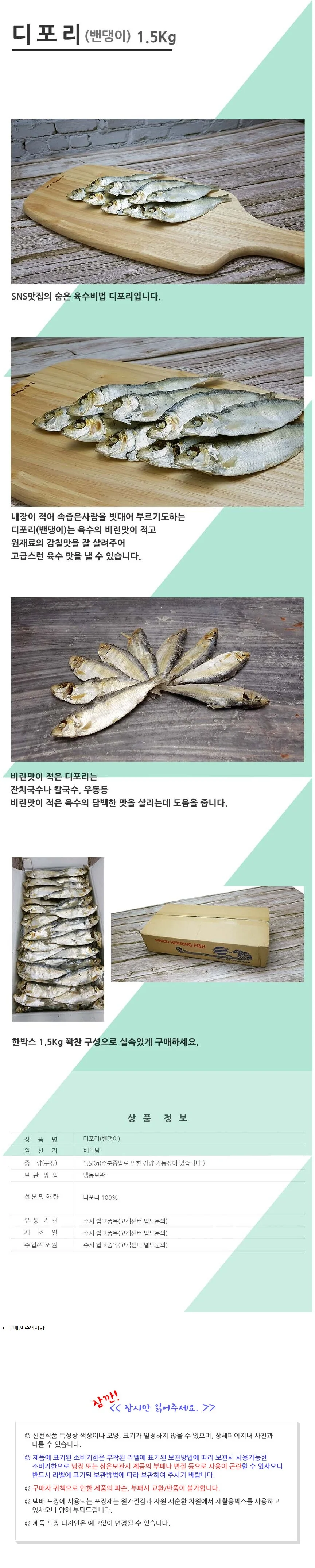 VGC 건밴댕이 1.5Kg 마른 건디포리멸치 상세2