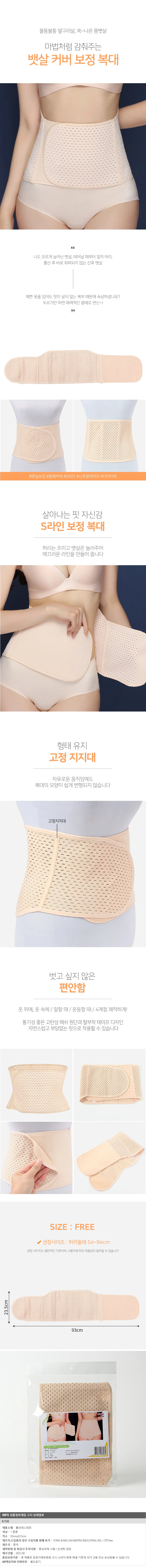 슬림라인 뱃살 커버 보정 복대 똥배 바디쉐이퍼 상세1