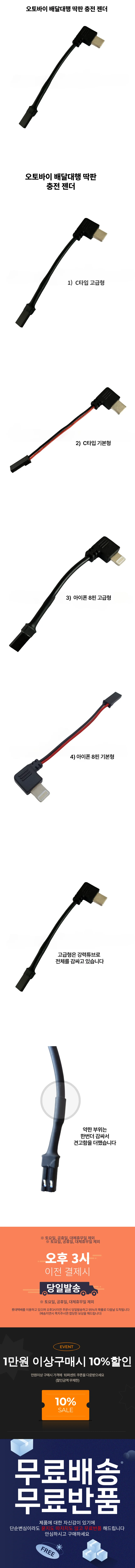 C타입 8핀 충전젠더 배달대행 오토바이 충전케이블 상세1