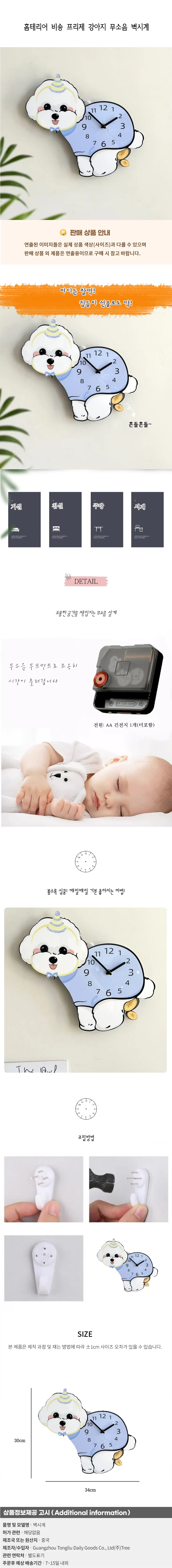 홈테리어 비숑 프리제 강아지 무소음 벽시계 상세1