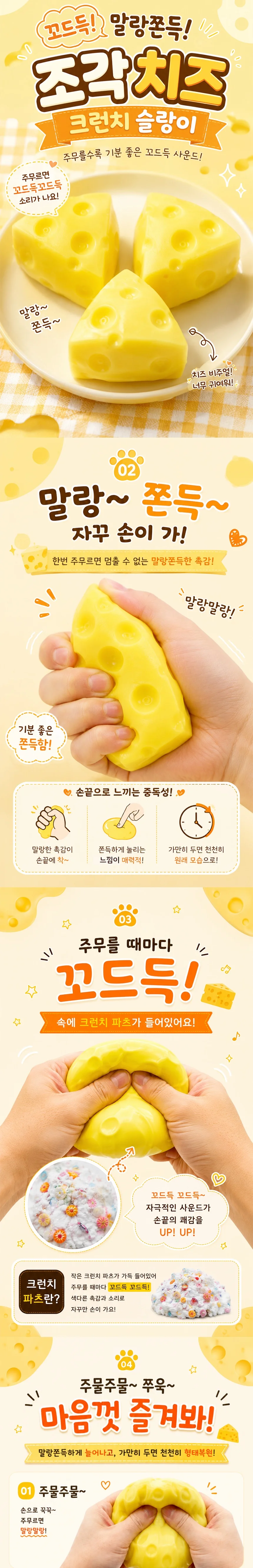 자광 말랑 쫀득 조각 치즈 크런치 슬랑이 1p 키덜트 상세1