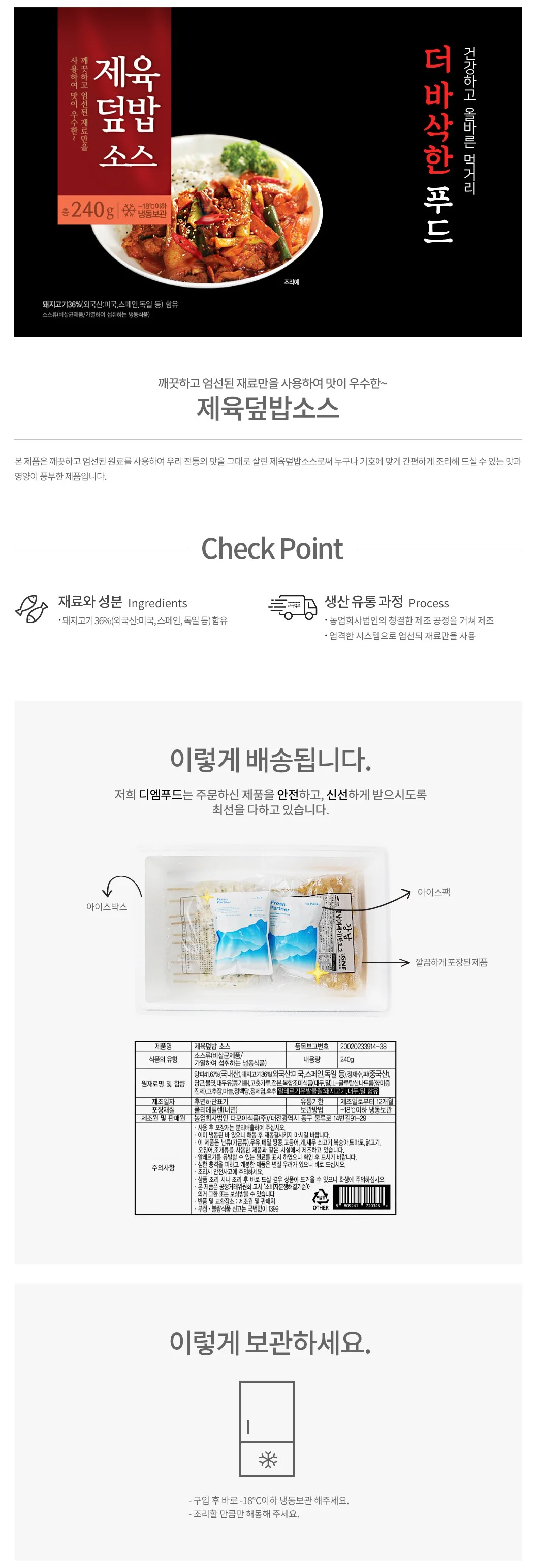 VDF 다모아 제육덮밥소스 240g 상세1