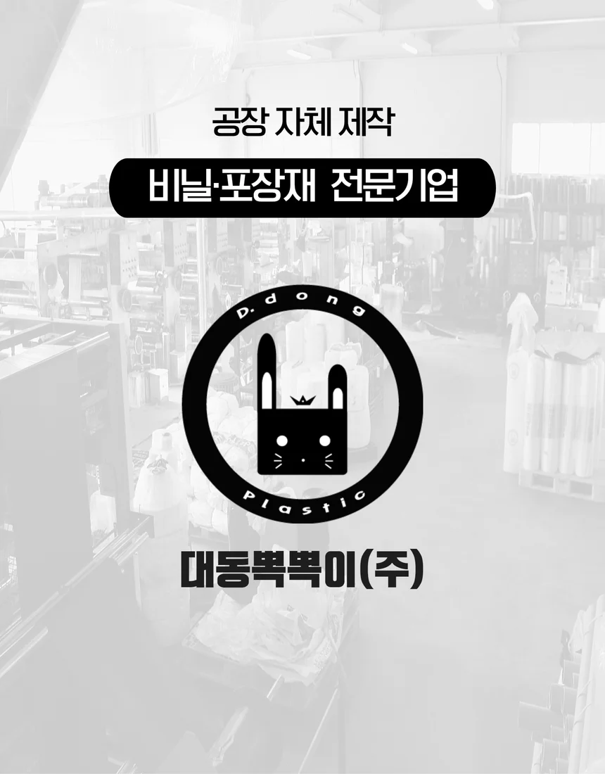 대동 배달봉투 도시락봉투 테이크아웃 배민 포장 상세1