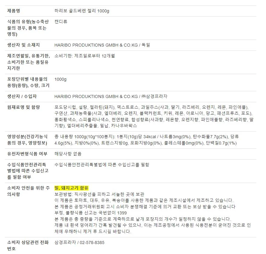 하리보 골드베렌 1kg 하리보 상세3