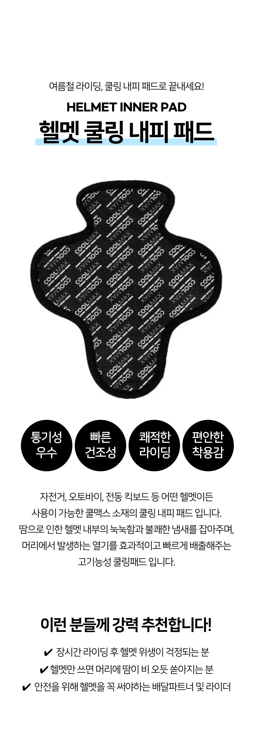 자전거 오토바이 헬멧 쿨링 내피 패드 흡습속건 땀 흡수 상세2