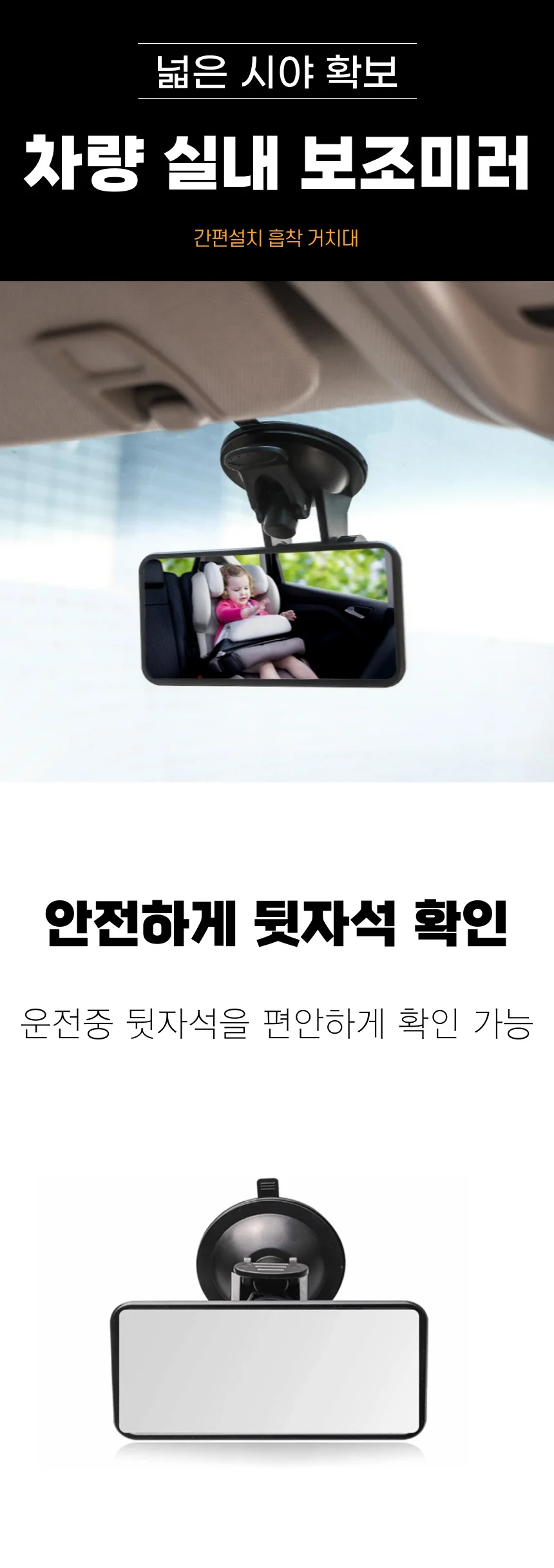 차량 후방 아기 카시트 안전 거울 뒷자석 보조미러 상세2