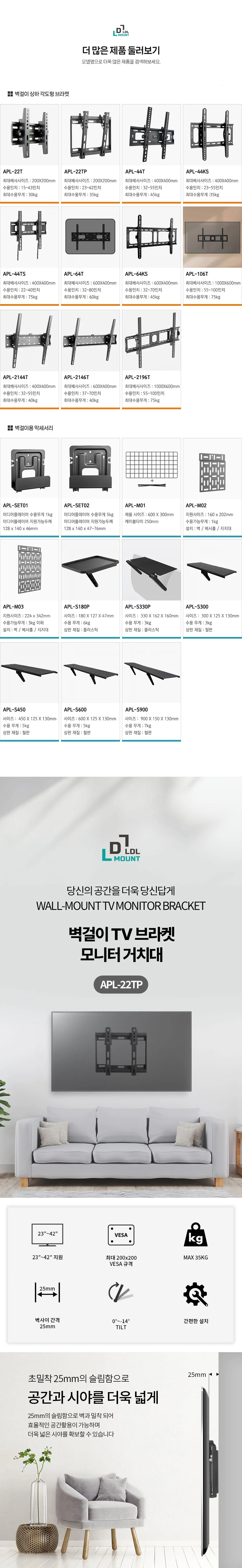 엘디엘 마운트 벽걸이 상하 각도형 브라켓 22TP 상세1