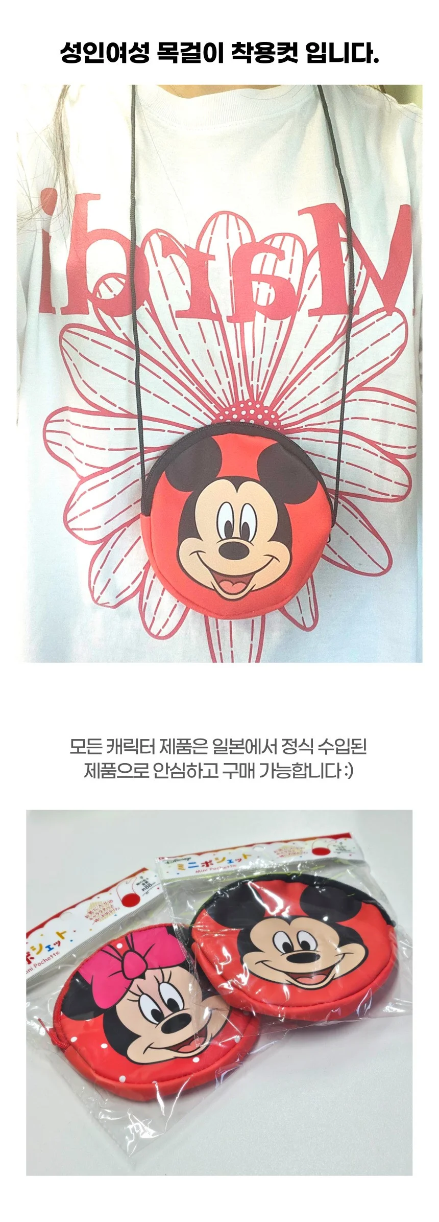 미키마우스 목걸이 원형 미니 파우치 동전 지갑 2종 상세4
