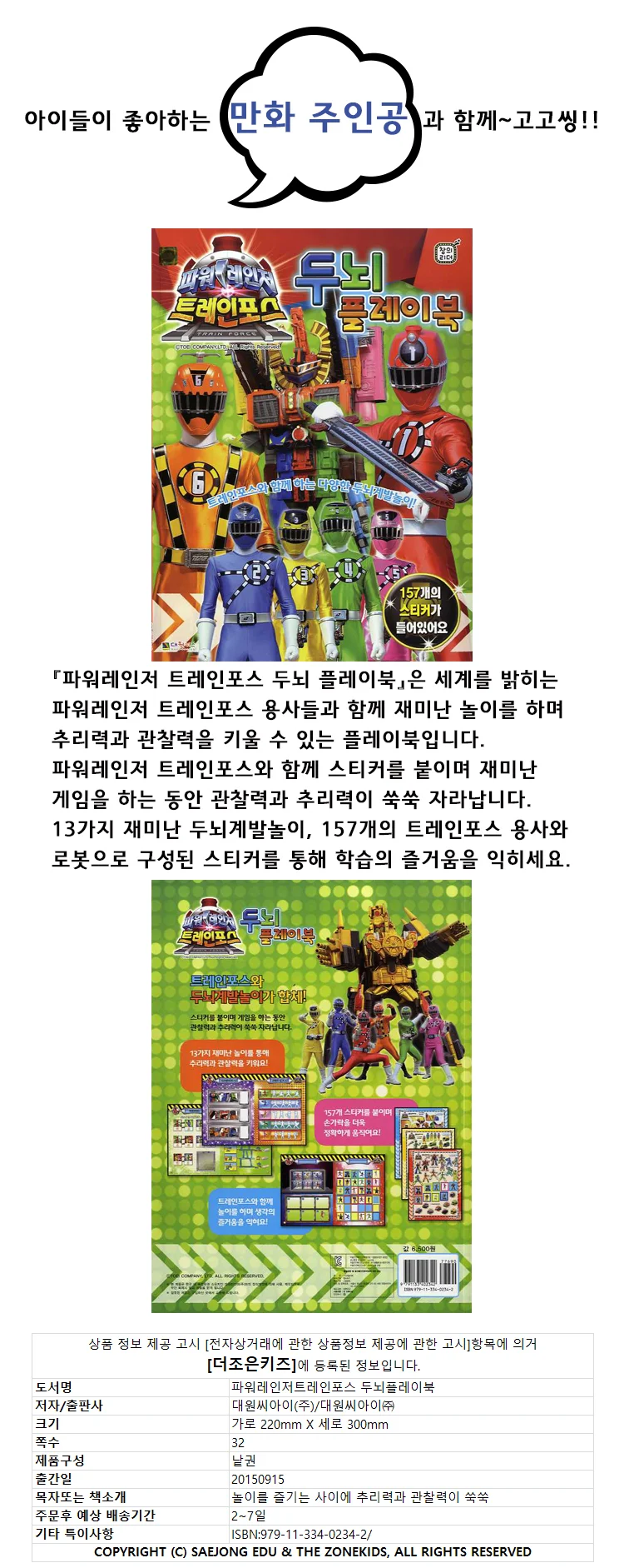 대원키즈 파워레인저 놀이책 (두뇌플레이북) 상세4