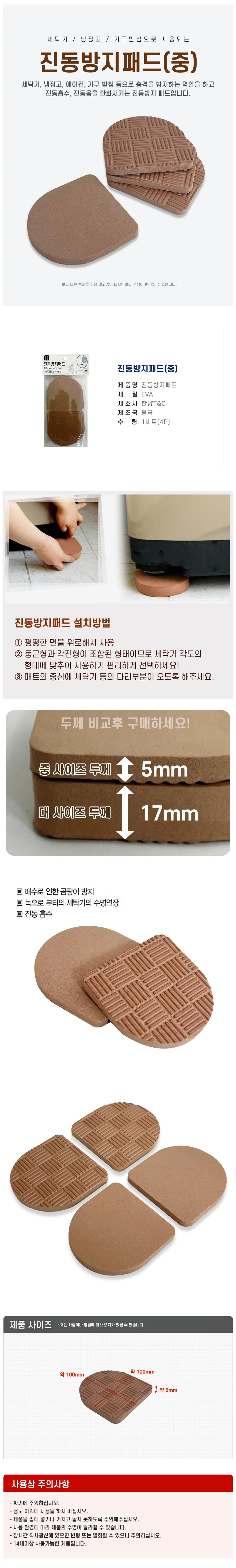 가전받침 소음차단 진동패드 고정용 중4P 상세1