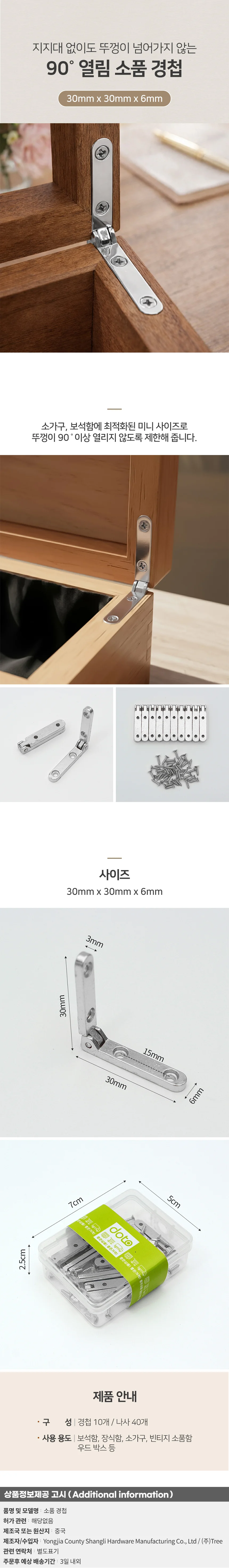 90도 소품 경첩 10개 보석함 상자 서랍 미니경첩 실버 상세1