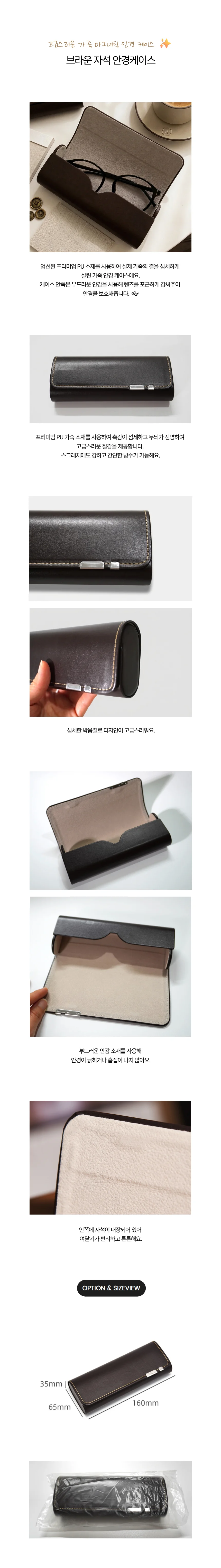 브라운 자석 안경 케이스 안경통 1p 상세1
