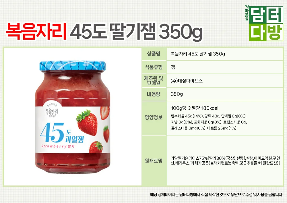 복음자리 45도 딸기잼 350g X 2개 상세1
