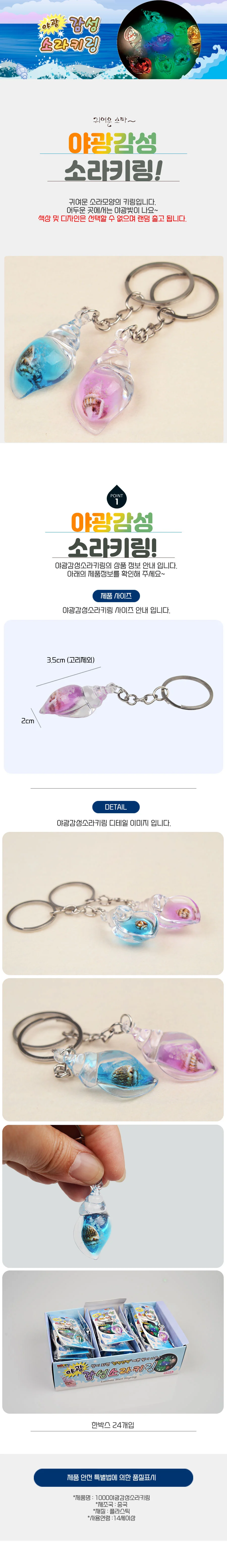 키링 소라 야광 가방꾸미기 감성 열쇠고리 키링 상세1