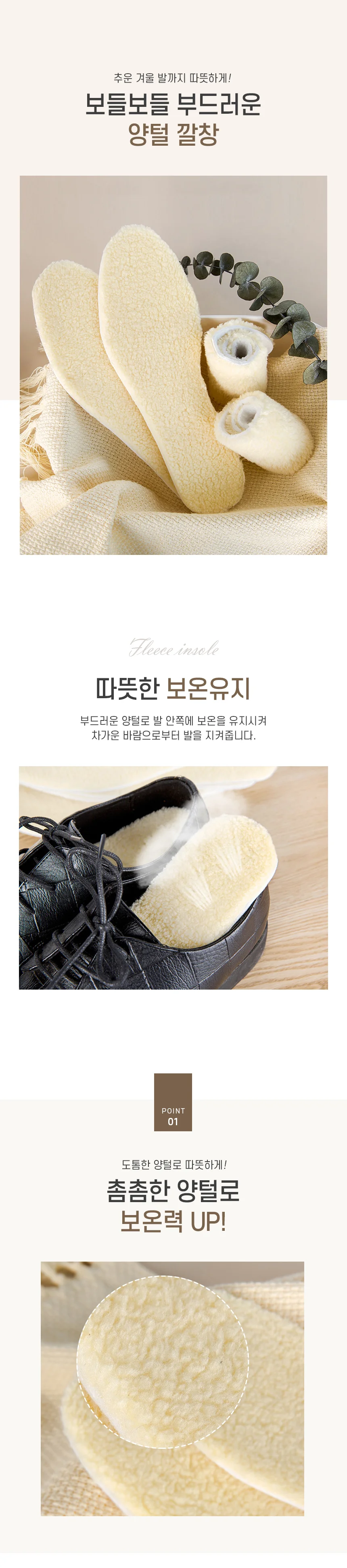 잘라쓰는 겨울 보온 양털 깔창 신발 인솔 털 방한 상세1