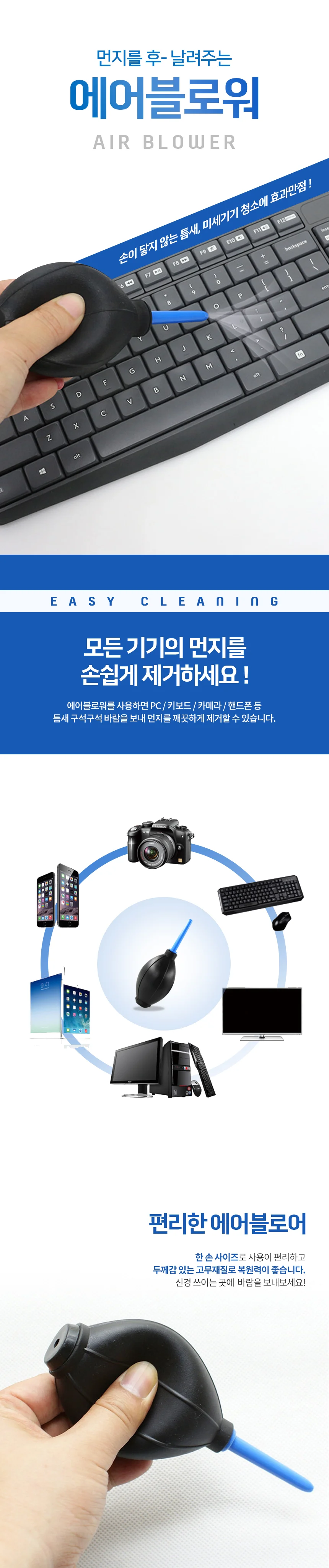 키보드 시계 카메라 먼지제거 고무펌프 에어블로워 상세1