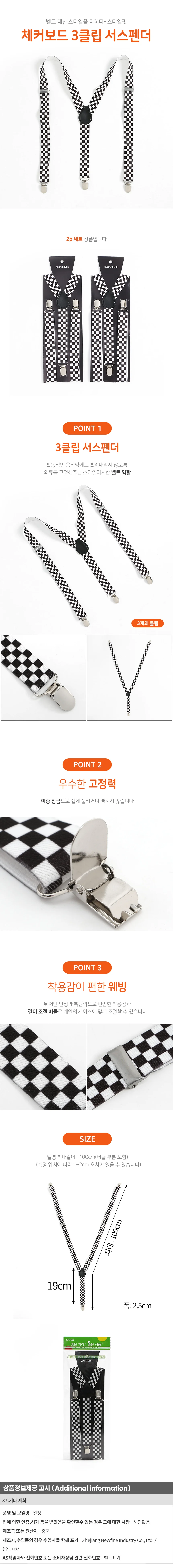 체커보드 3클립 멜빵 2p세트 남자 캐주얼 서스펜더 상세1