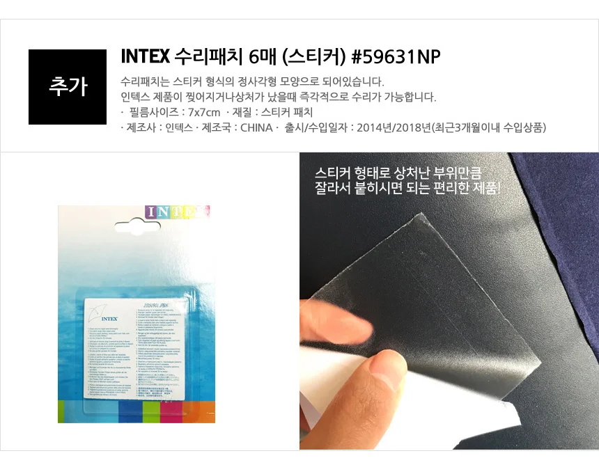 인텍스 수리패치 / 다용도 인텍스 전상품 사용가능 / 상세1
