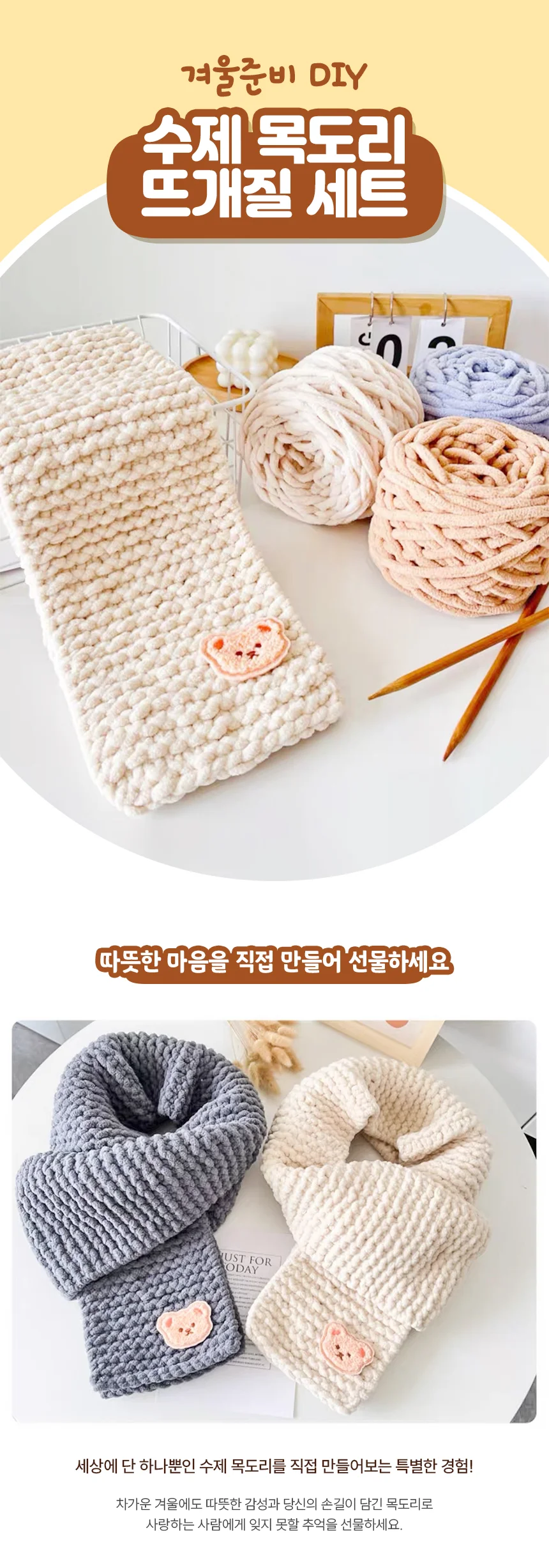 겨울용 뜨개질키트 목도리 털실 뜨개실 패키지 세트 상세1