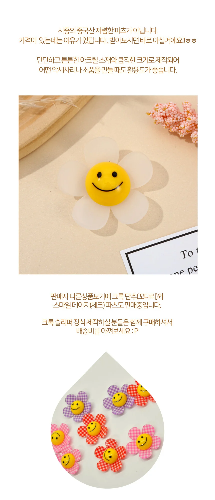 스마일 데이지 (반투명) 파츠 데코덴 DIY 장식 부자재 상세2