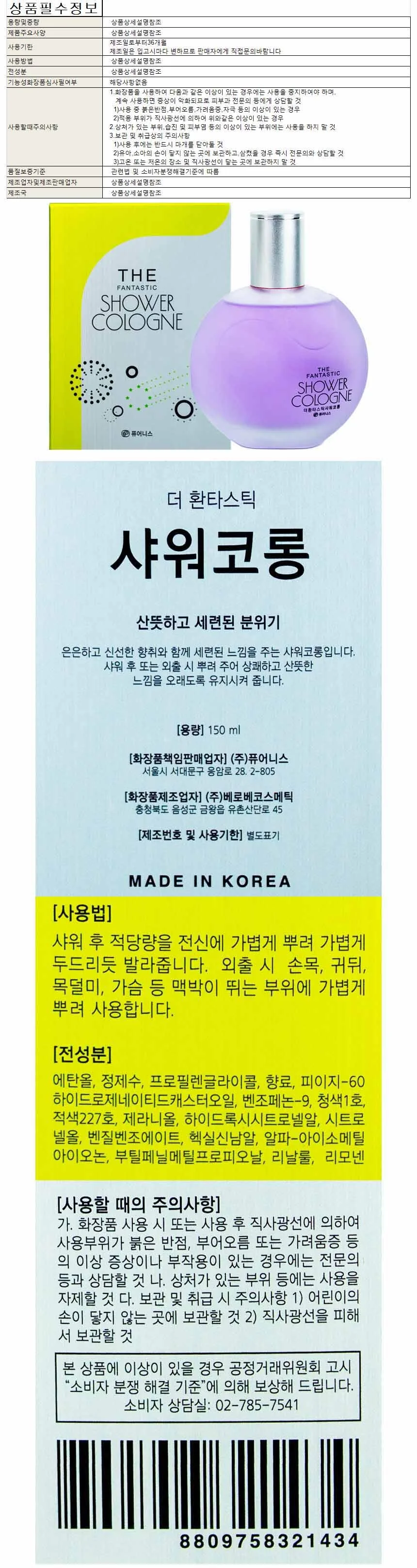 퓨어니스 환타스틱 샤워코롱 150ml(321434) 상세1