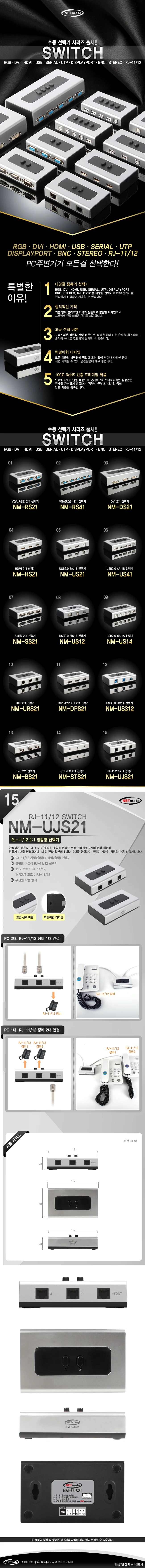 RJ 11 12 2대1 양방향 수동선택기 분배기 벽걸이형 상세1