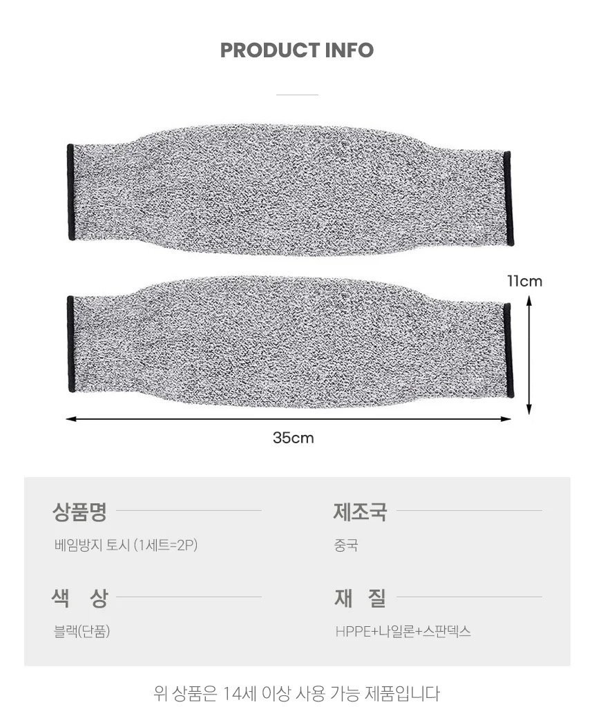 방검 팔토시 작업용 베임 방지 보호대 안전 장갑 상세2