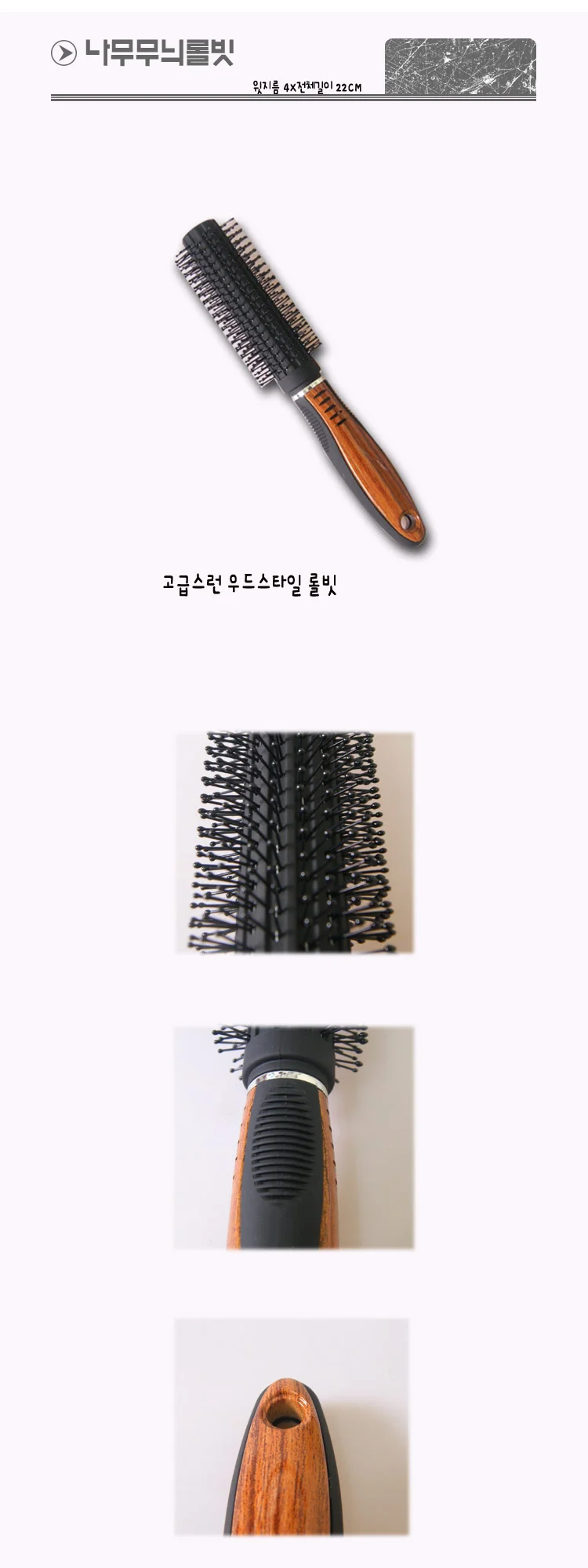나무무늬롤빗 -TJ/머리빗/헤어빗/롤빗/자루빗/브러쉬/ 상세1